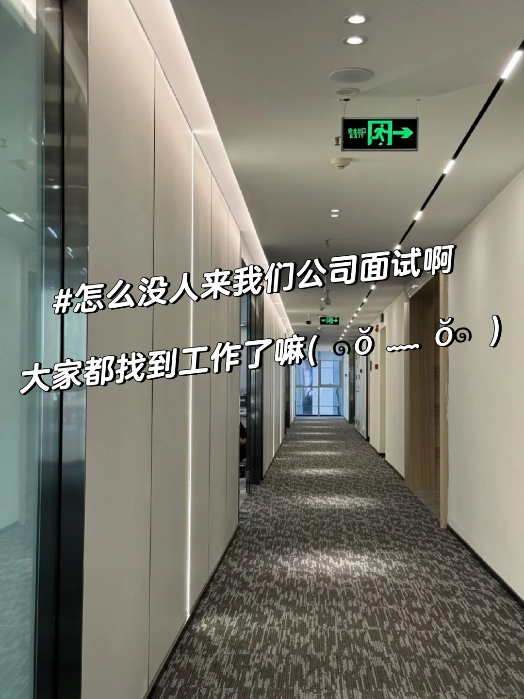 一眼就爱上的办公室长廊
