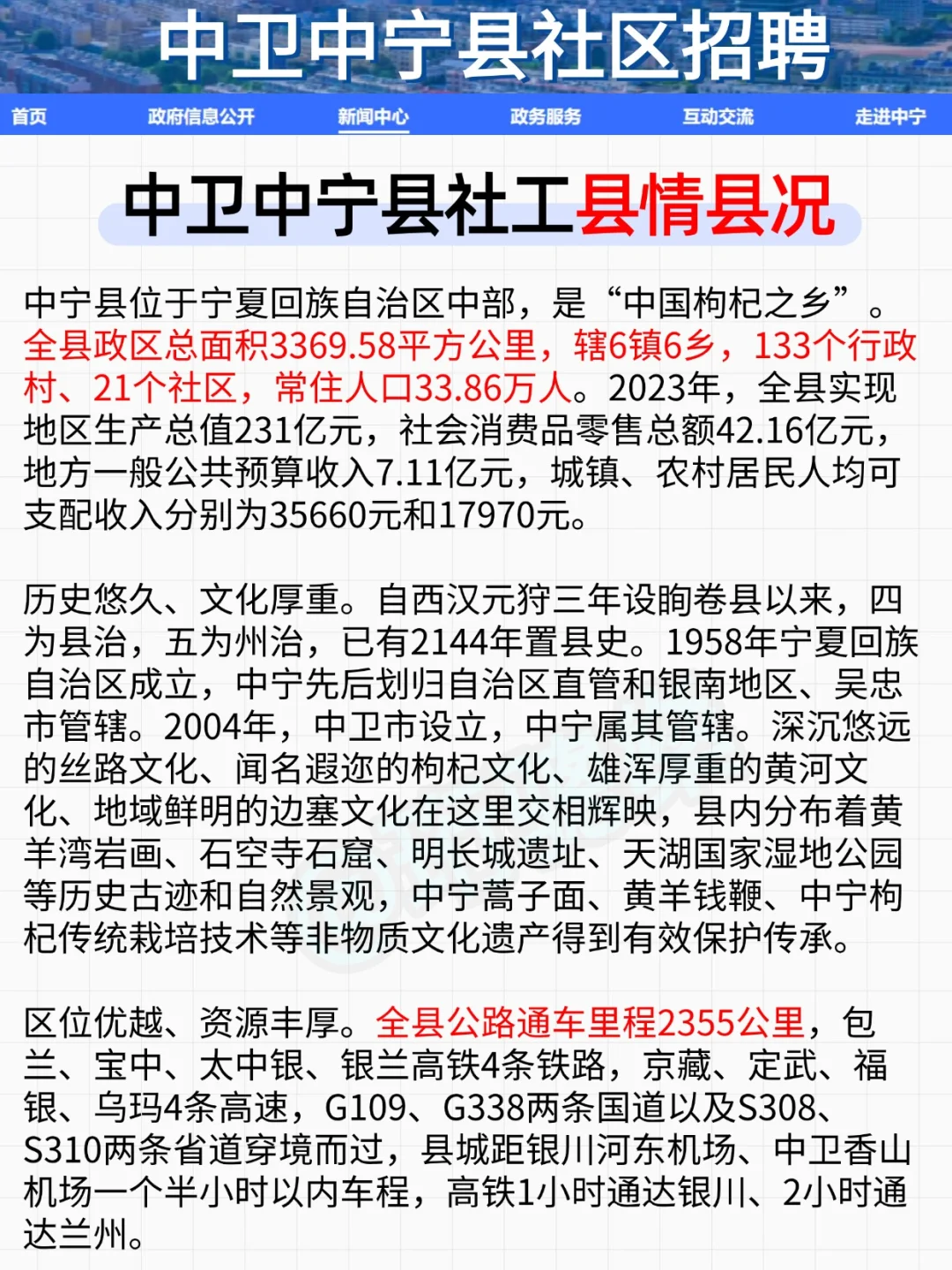 7.13中宁县社区招聘是真放水,可以放心玩啊