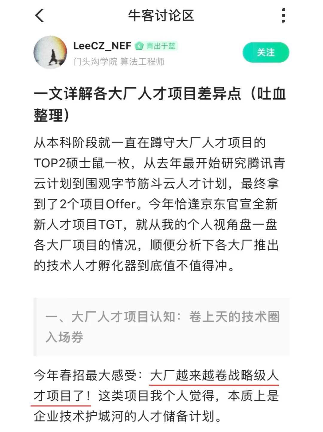 各大厂人才项目差异点