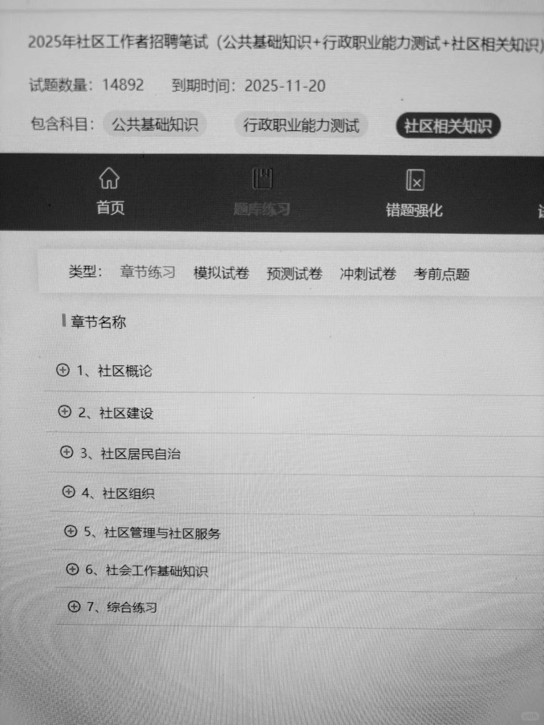 社区工作者，考三回才知道这个网址是源题啊