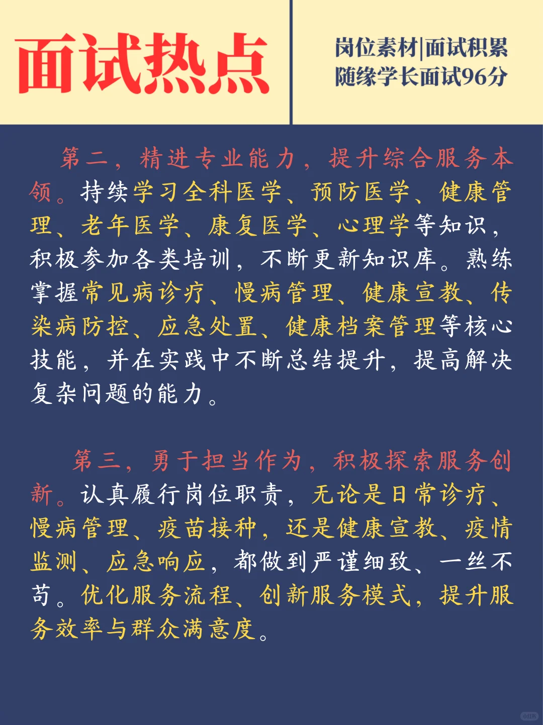 卫健委面试预测之社区卫生服务中心岗位职责