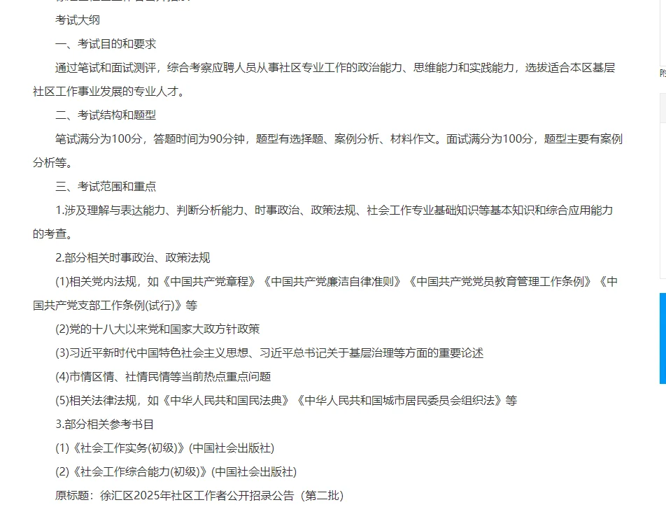 2025年徐汇区社区工作者公开招录42人公告
