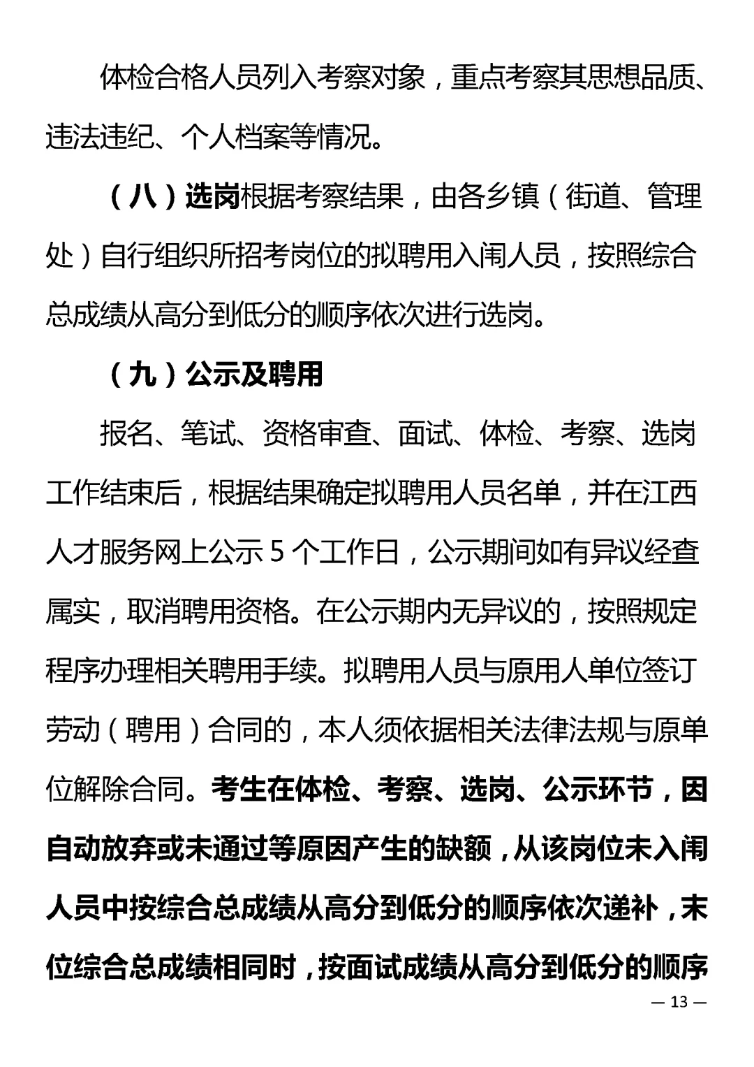 新建区招聘社区工作者