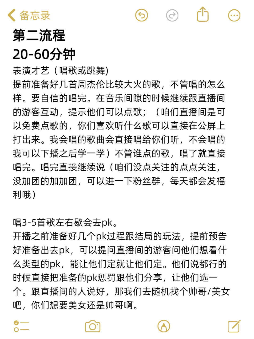 女主播120分钟直播照读脚本 快看快看