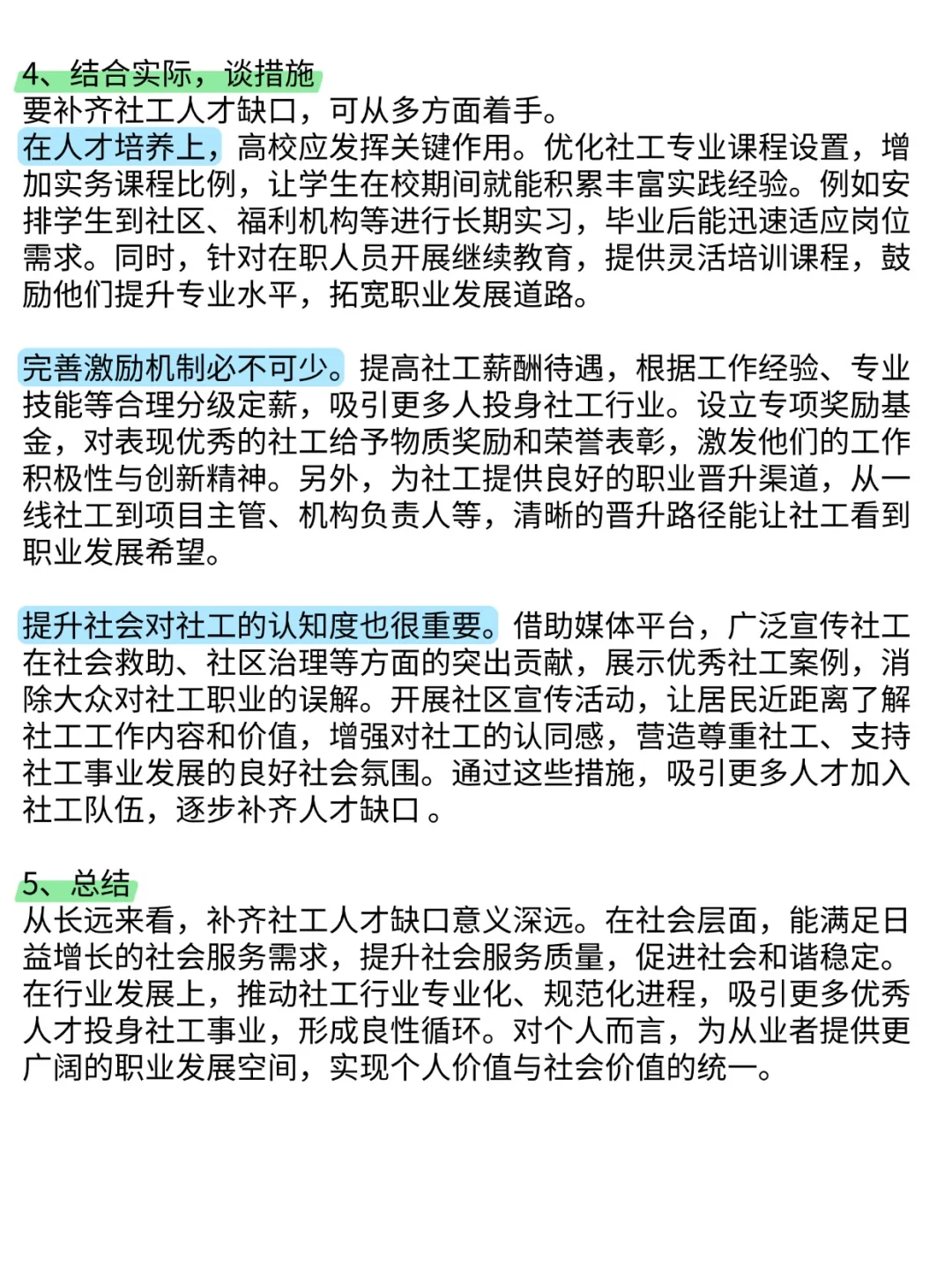 社工面试热点|补齐社工人才缺口