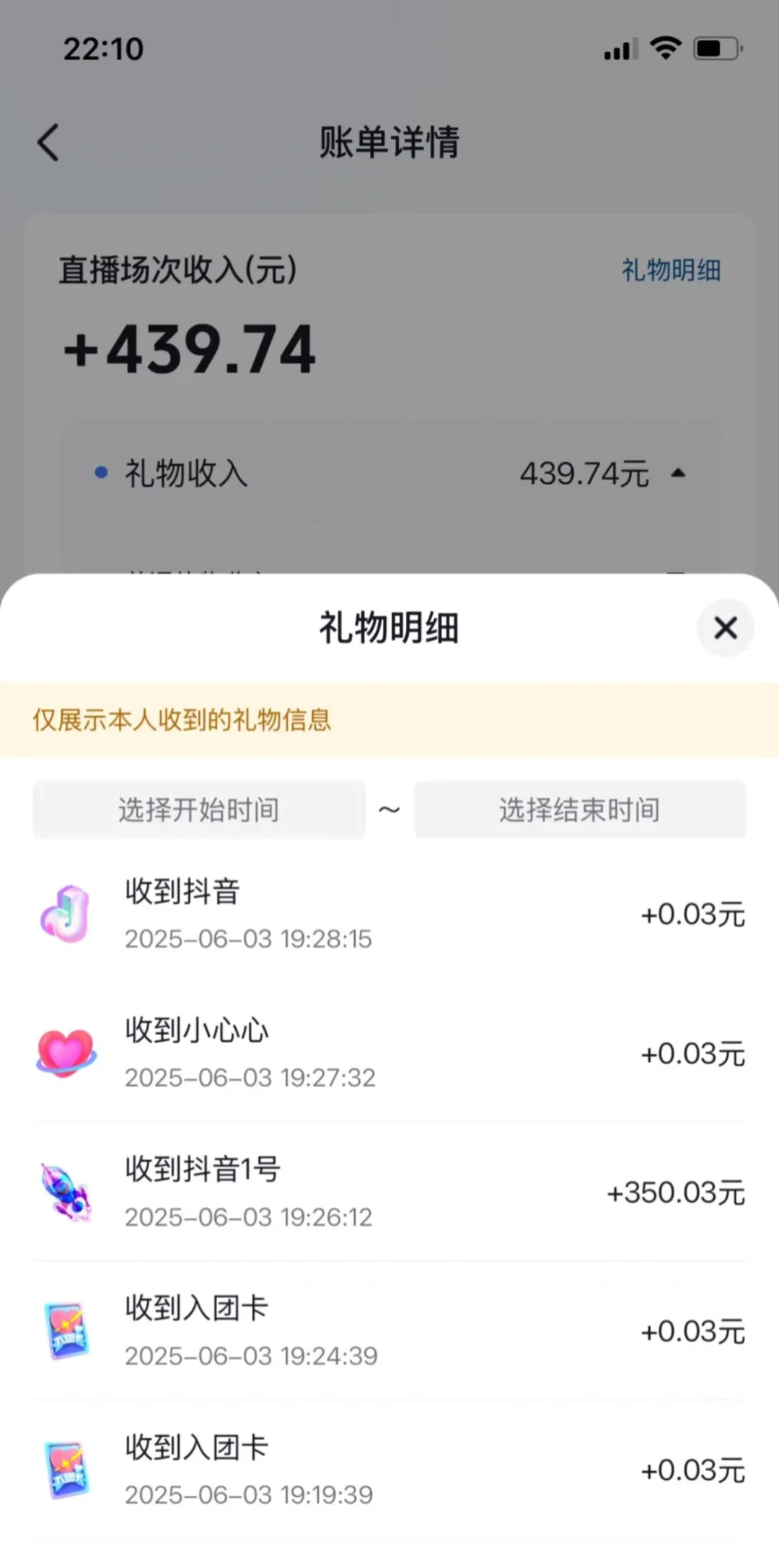 新人主播收到大哥送的见面礼?