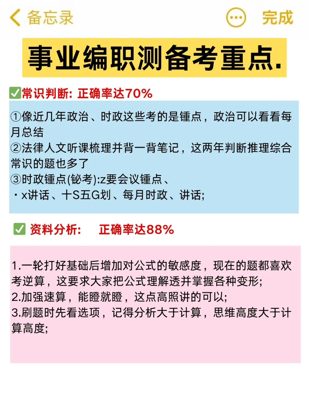25下事业编好考，但不建议考