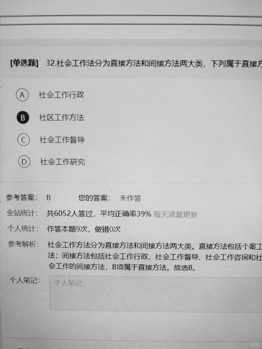 社区工作者，考三回才知道这个网址是源题啊