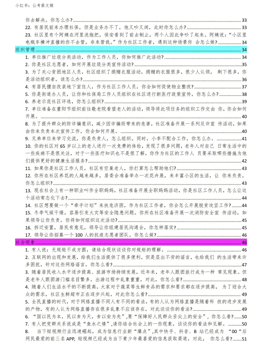 社区工作者面试，无非就这些话题