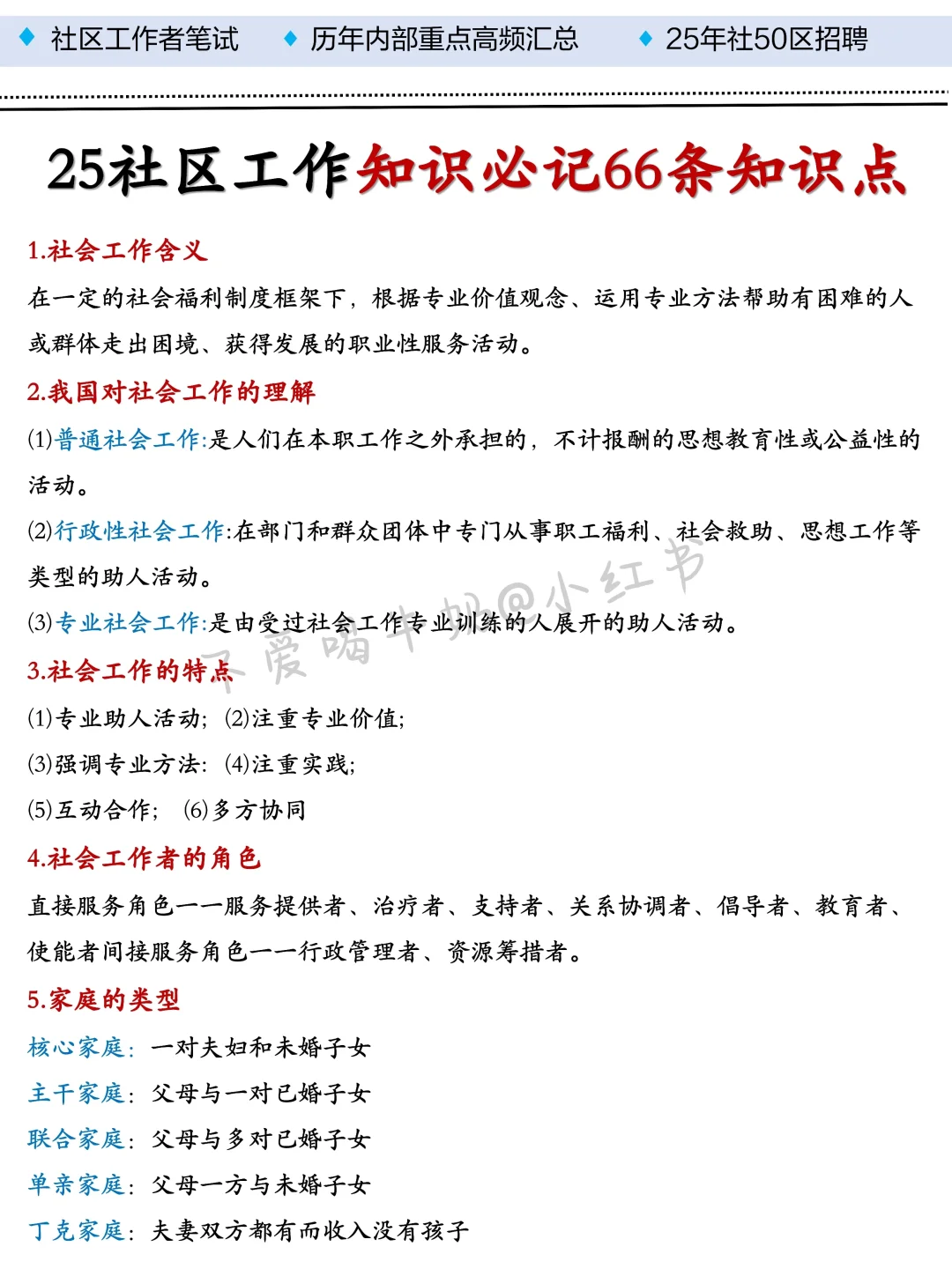?北京海淀区社工招聘进,能帮一个算一个