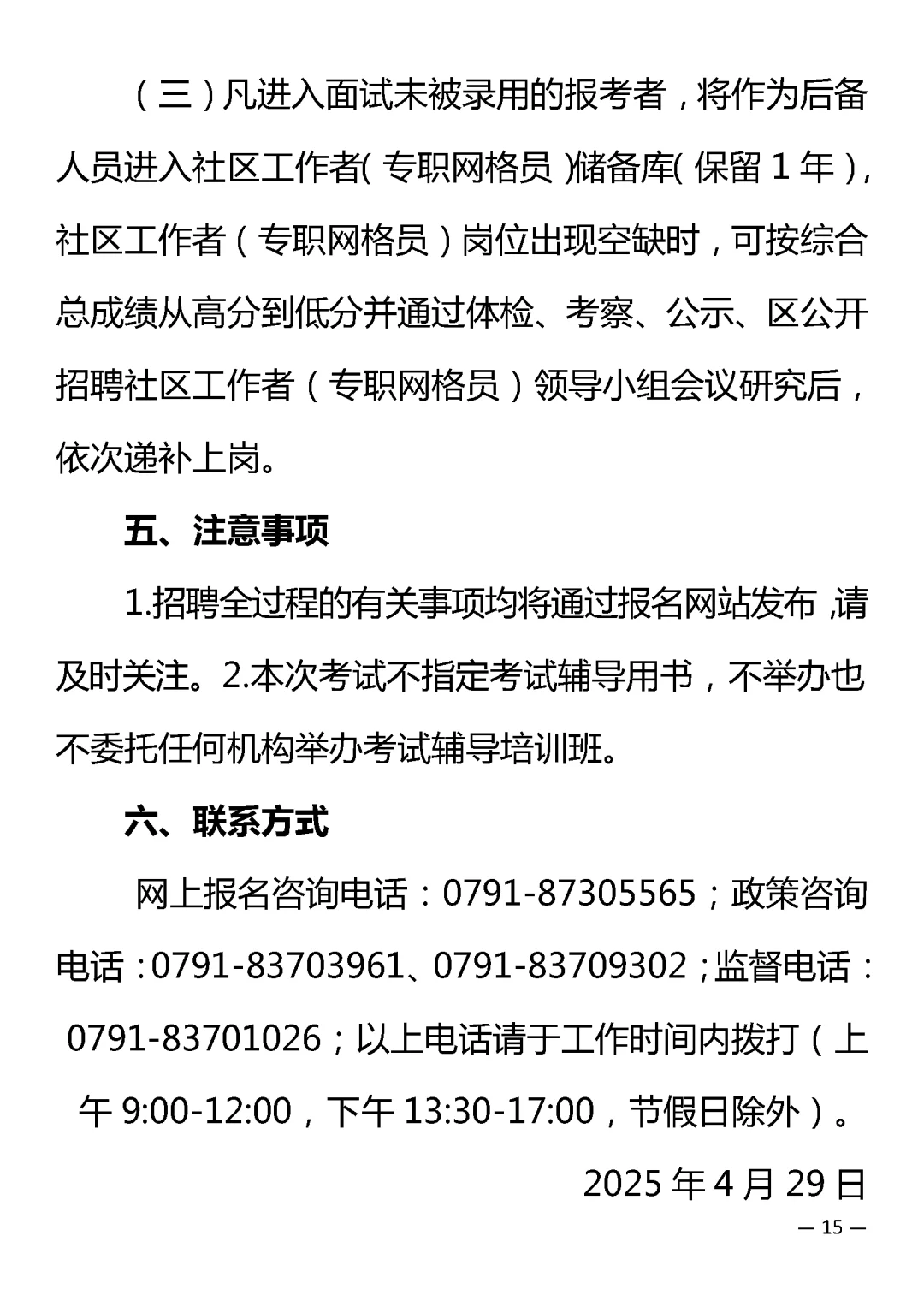 新建区招聘社区工作者