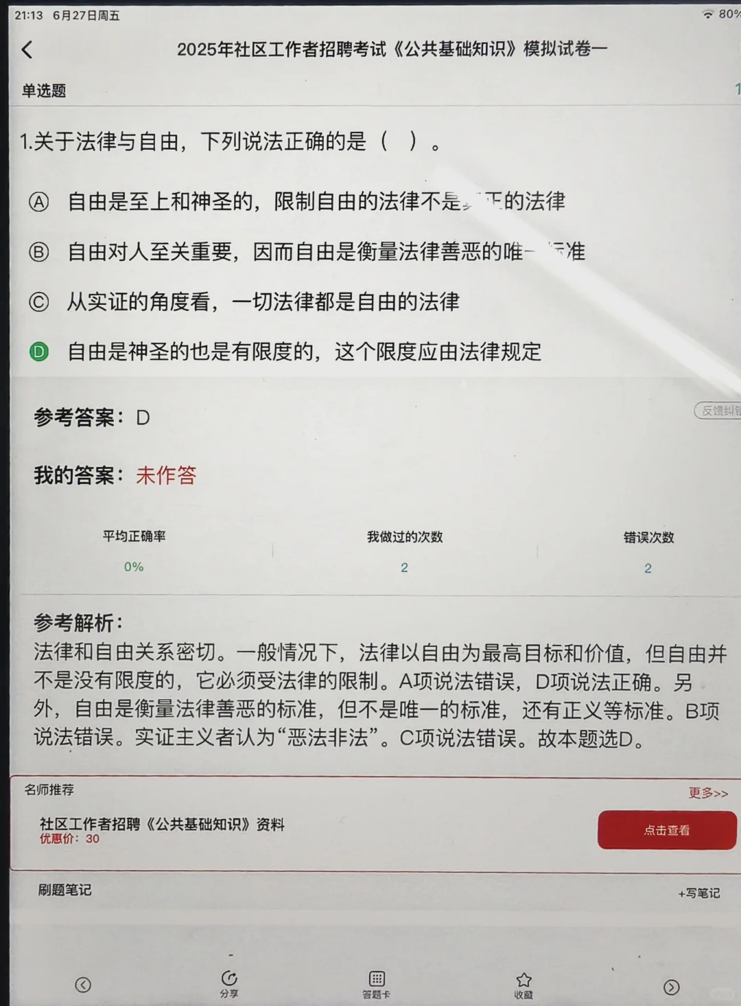 25钟祥社区招聘其实也没那么难。。。