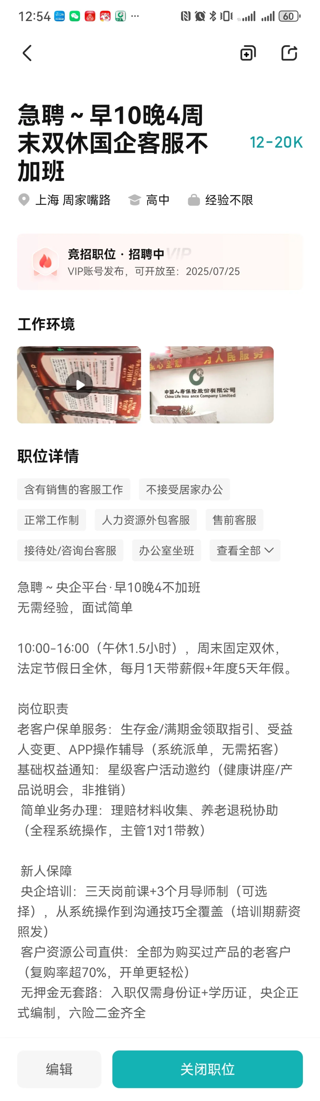 急聘～朝10晚4国企客服不加班，周末双休