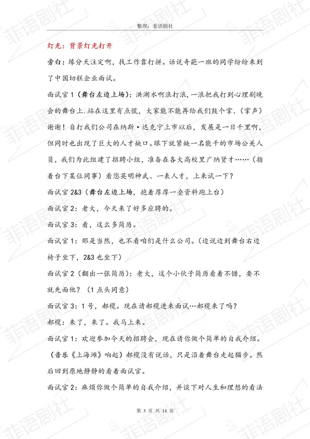 ?校园剧本《招聘会》“当代大学生”实录