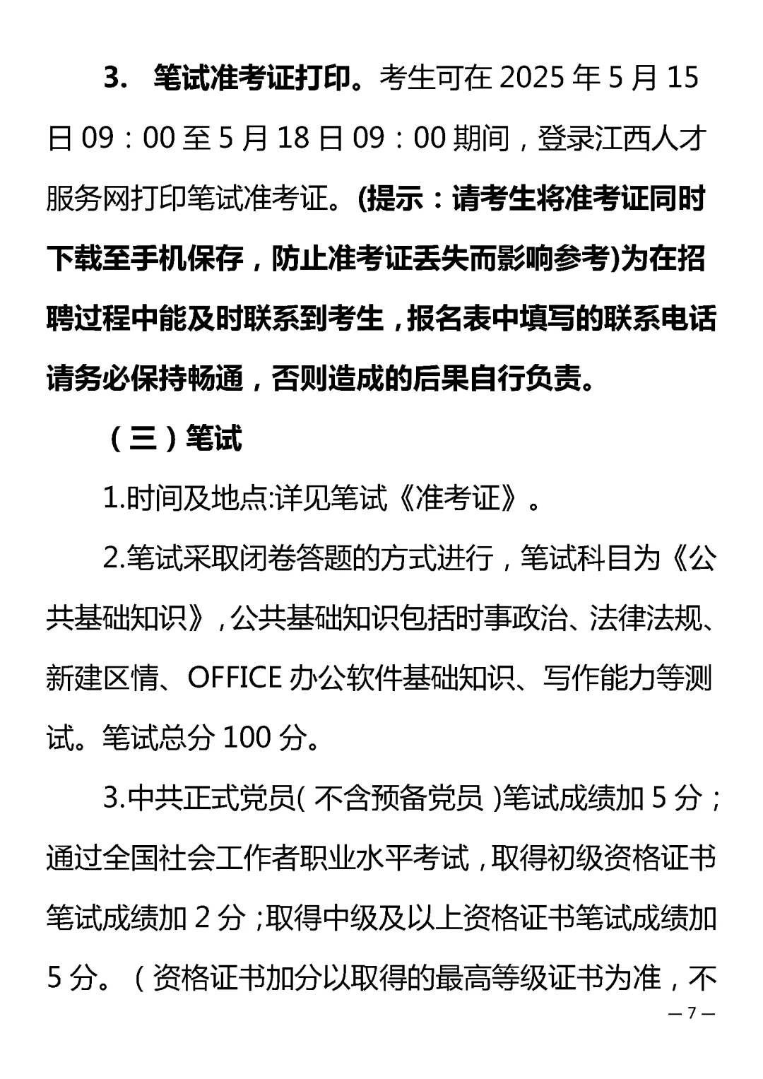 新建区招聘社区工作者