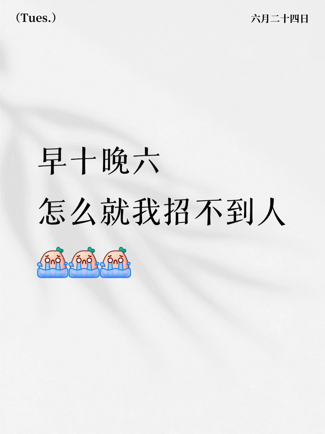 昆明官渡区招人早十晚六
