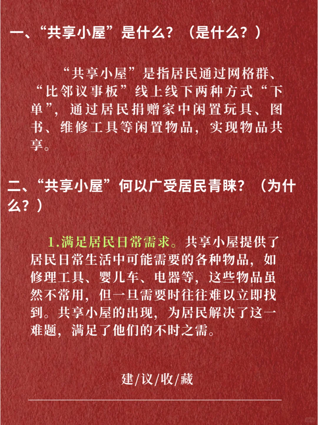 从面试角度看：话题三十三：社区共享小屋