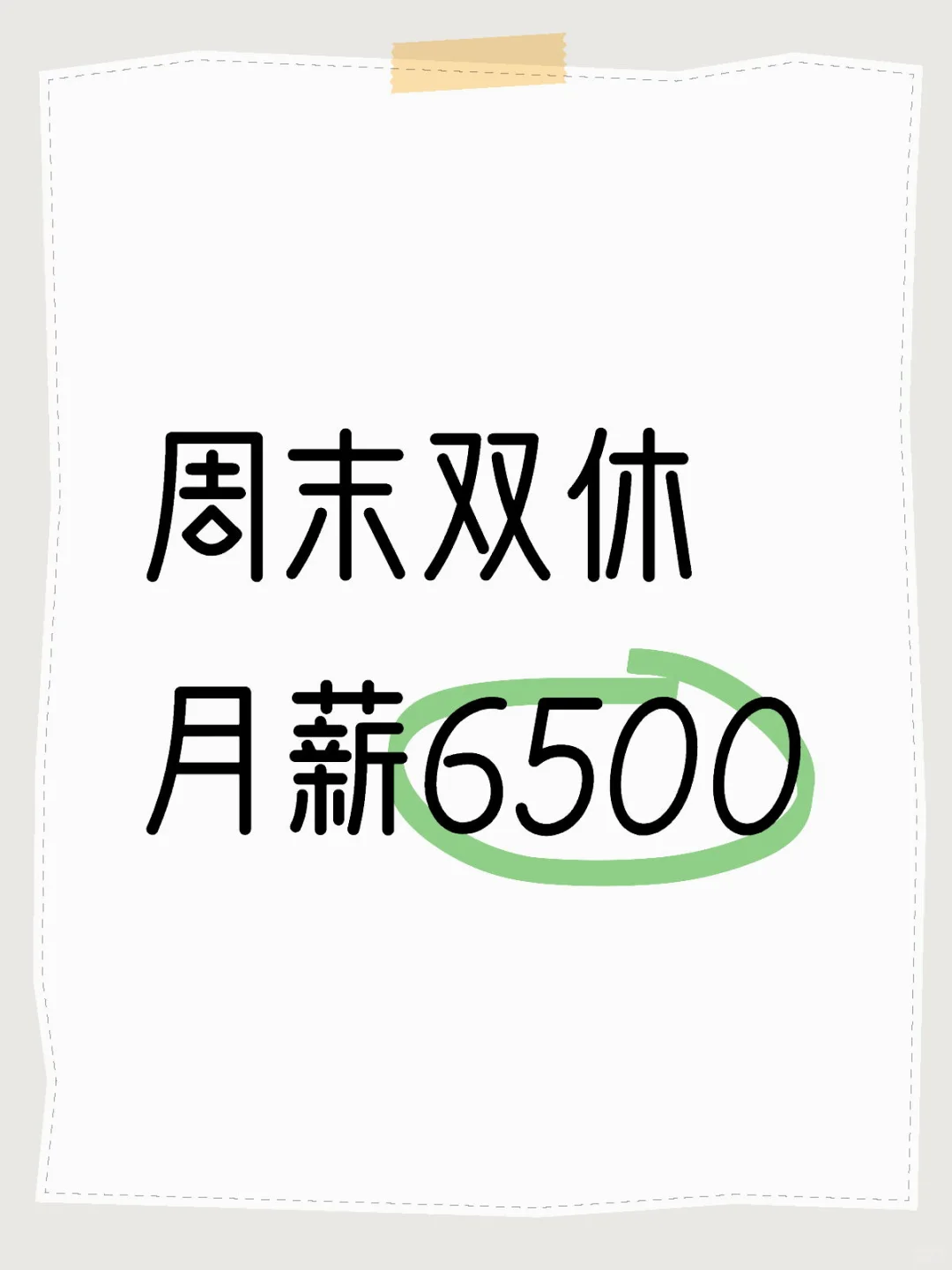五险一金 本科起报