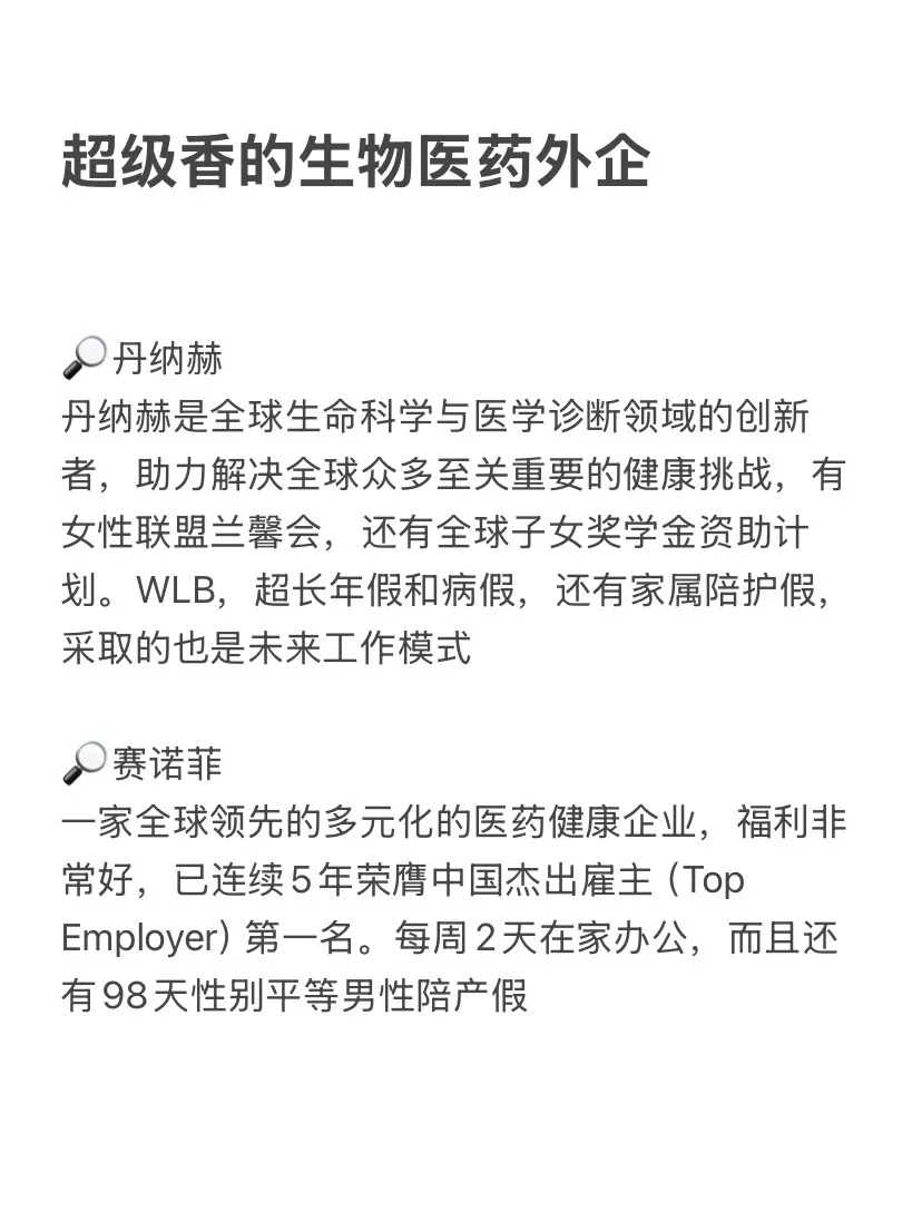 6月在捞人的，超香的生物医药外企