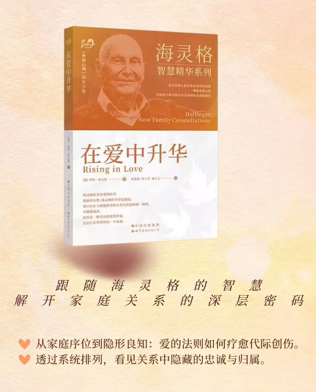 孙武社区“轻叩心门探索内心的困惑与答案”