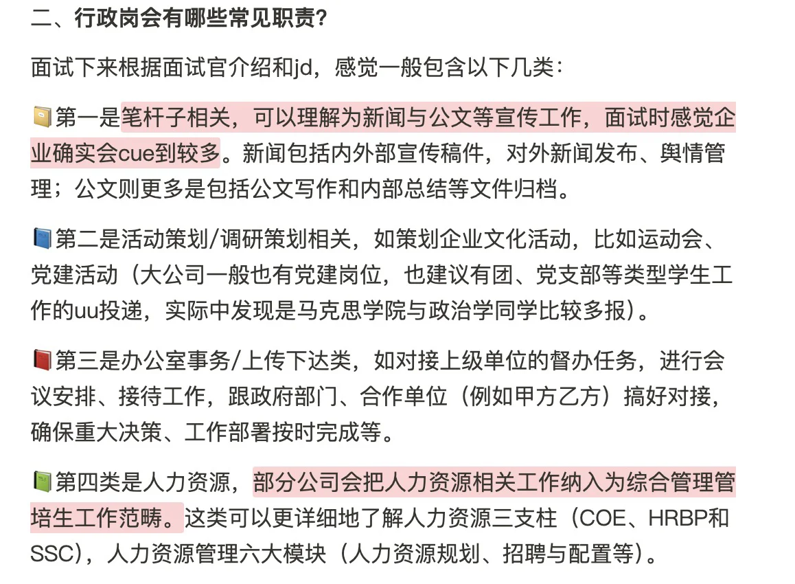 国央企行政岗面试killer(1)从投递到简历