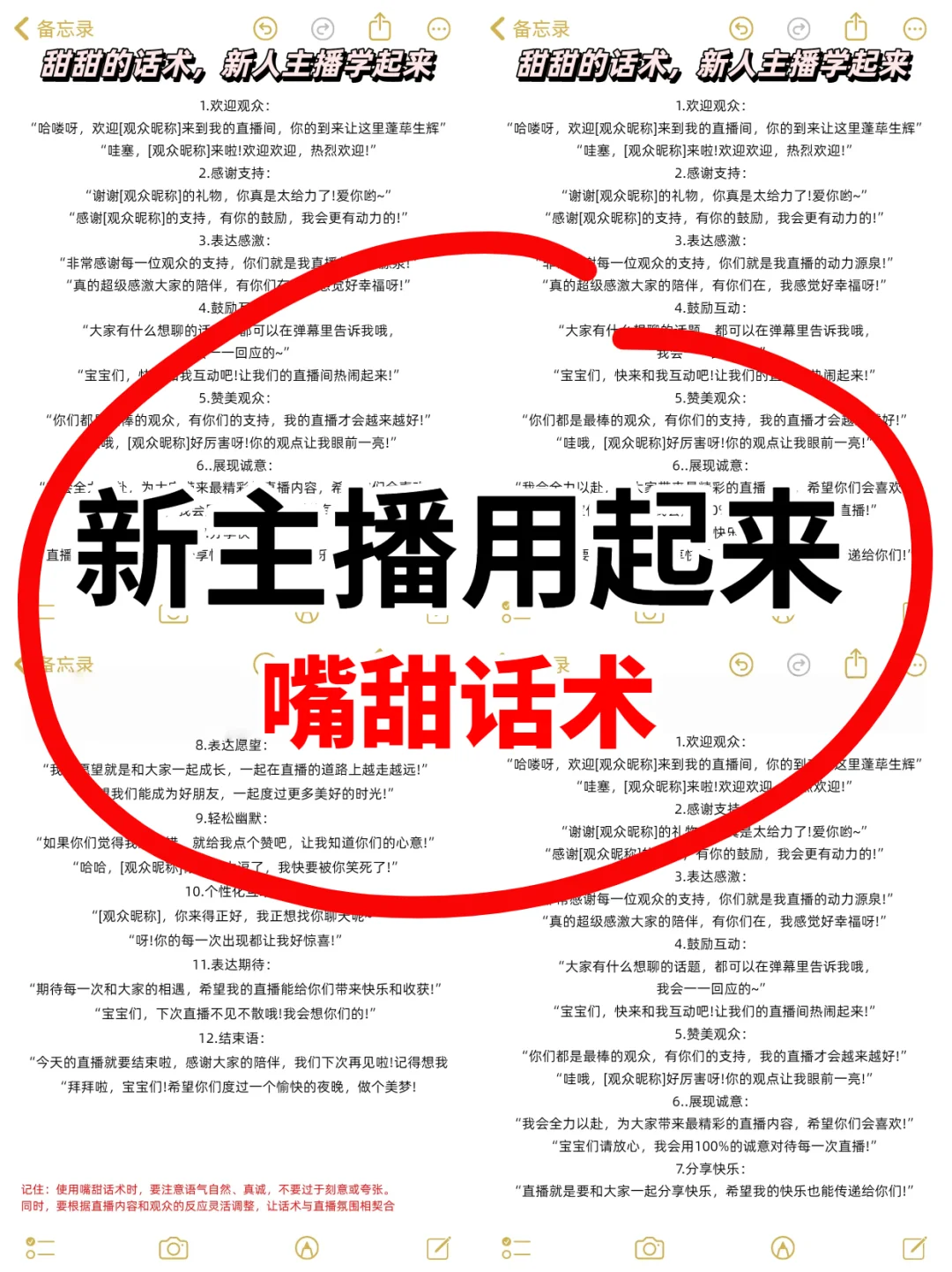 嘴甜的主播 一般人很难不爱