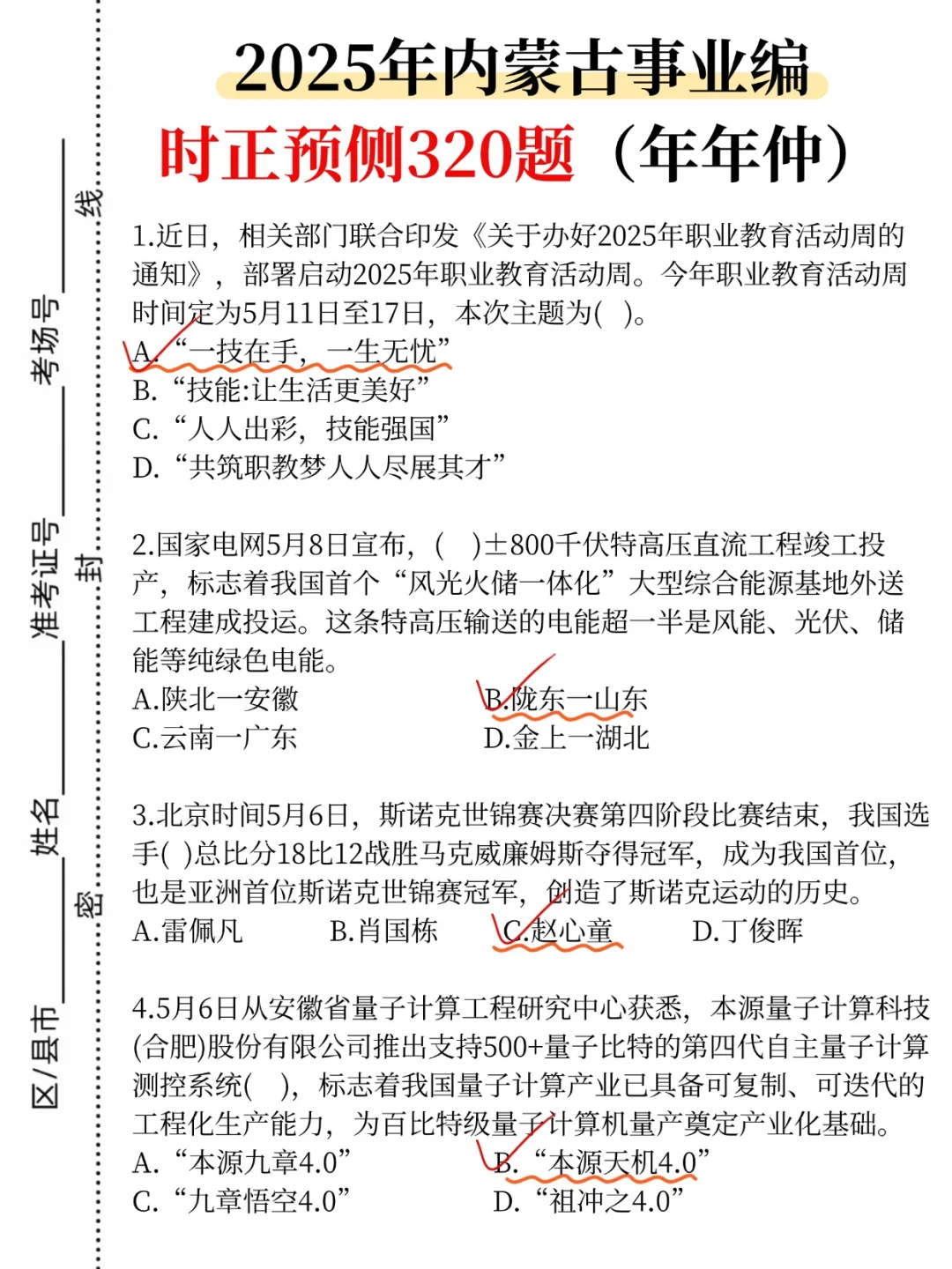 7.1后再准备内蒙古事业编我的建议是(上班