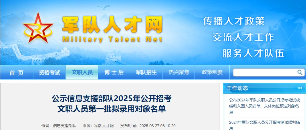 刚刚！军队人才网发布最新文职人员消息