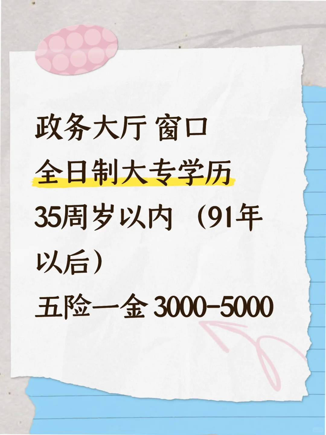 政务大厅窗口岗位招聘中!