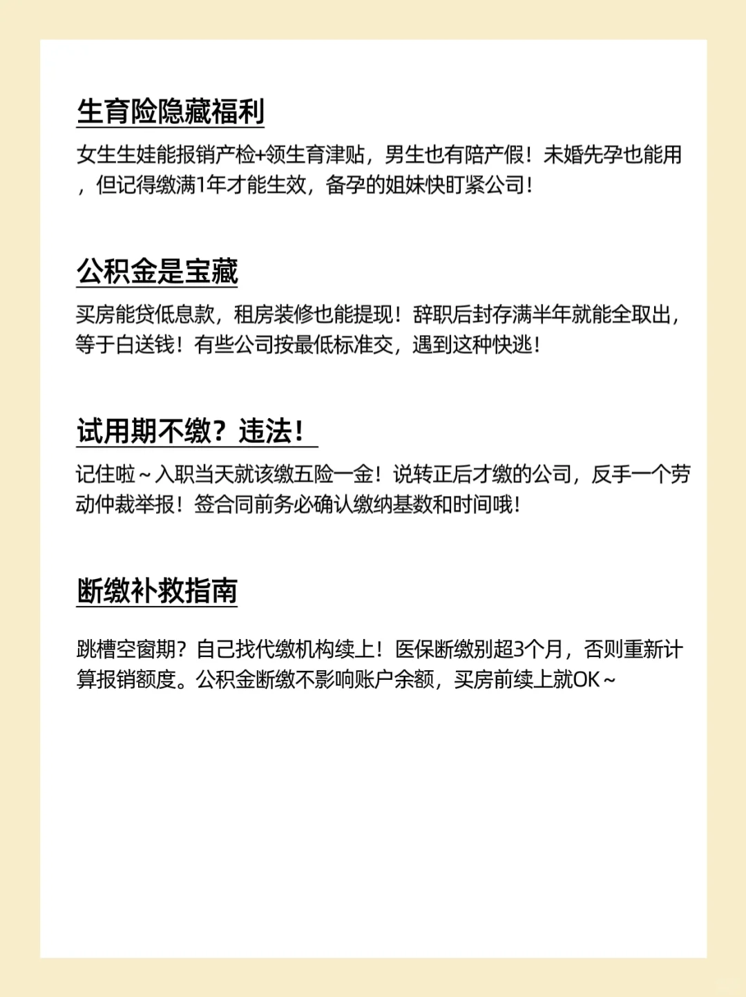 手把手教你用五险一金扫盲帖