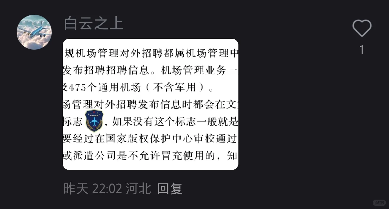 当心骗子公司员工洗白自己公司