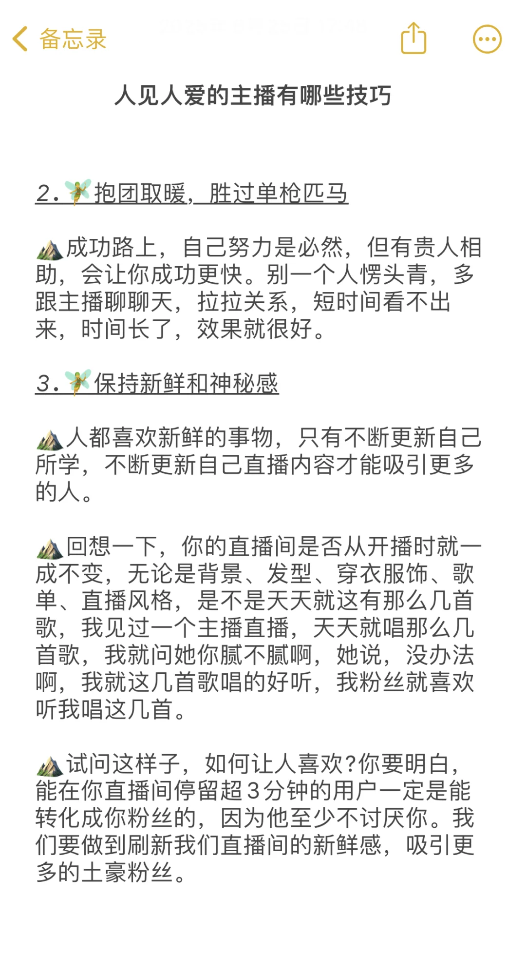 做主播明白这几点 你也可以播起来