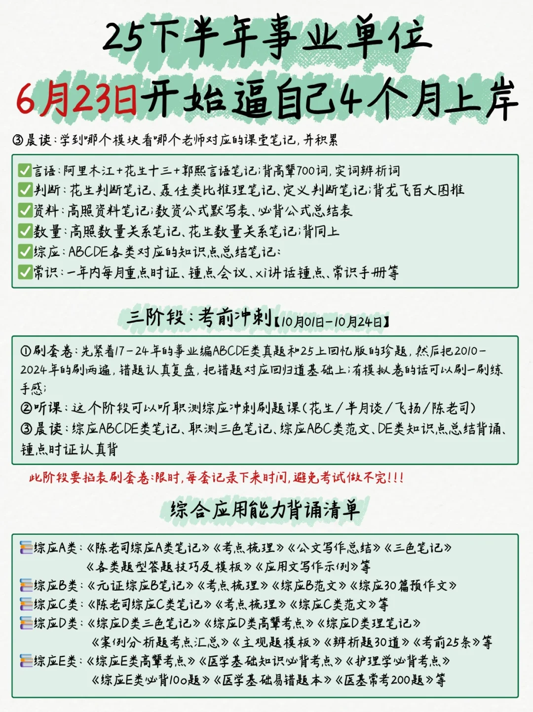 0基础考25下事业编,这样备考稳上岸!