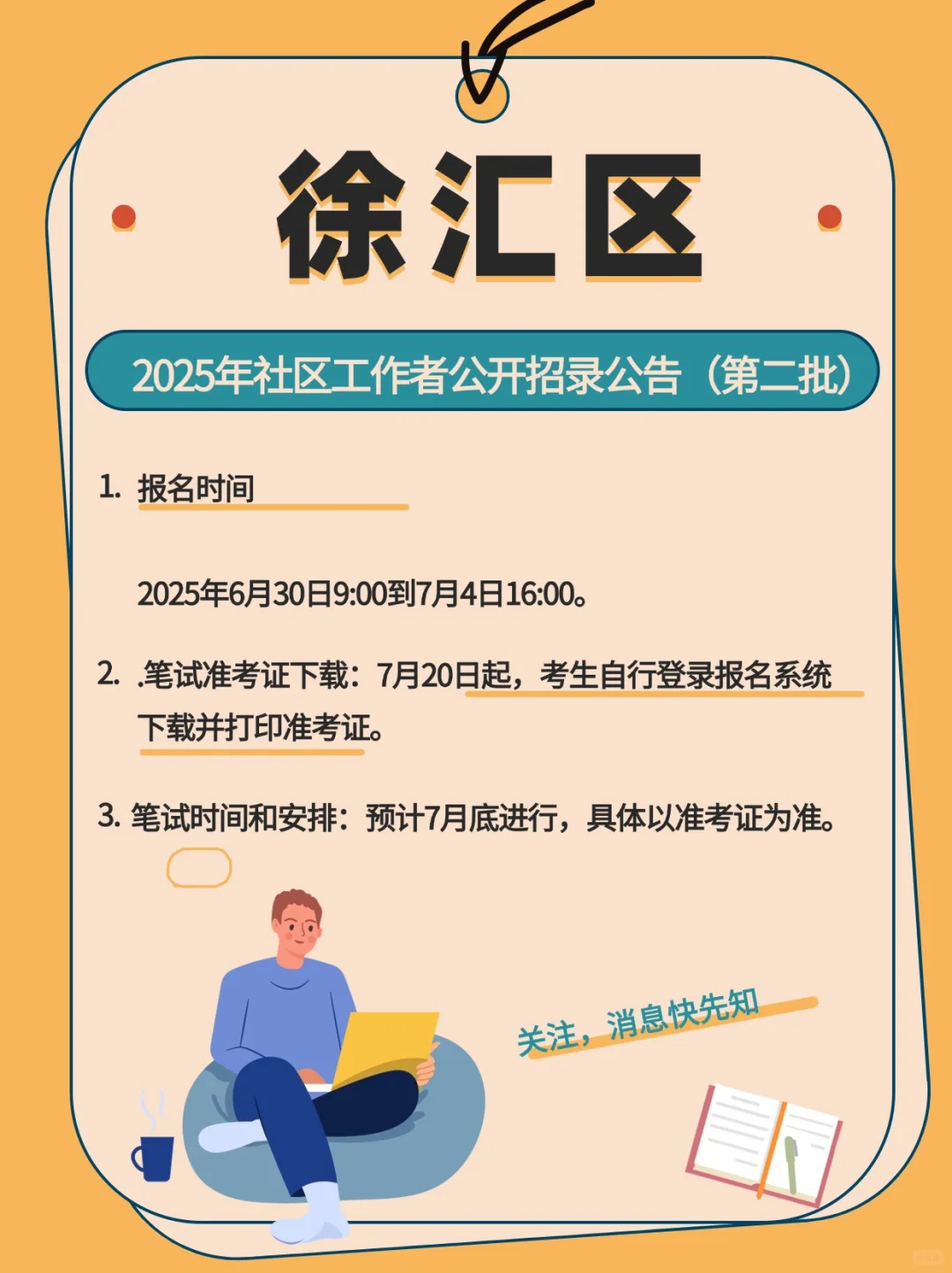 徐汇区2025年社区工作者第二批招聘公告
