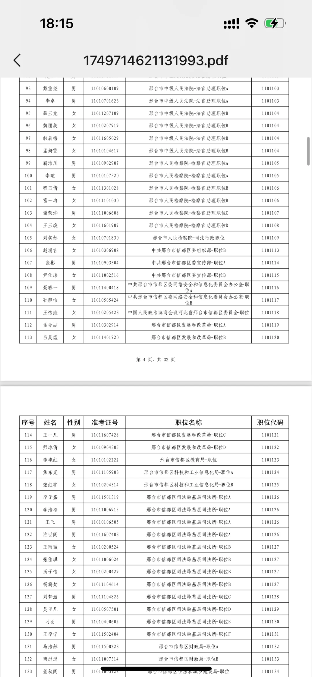 邢台公示了！