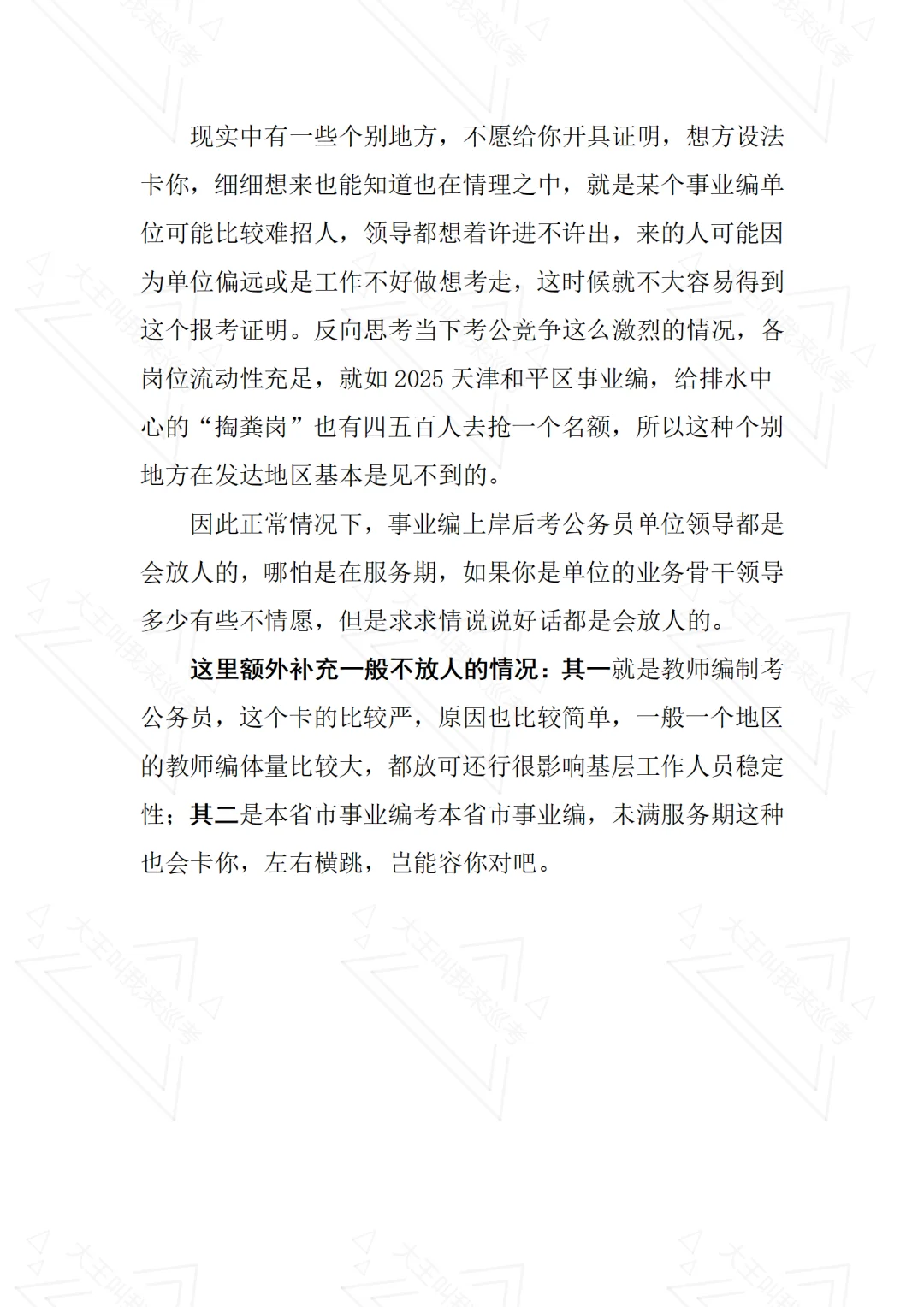 事业编服务期内还能考公务员吗❓