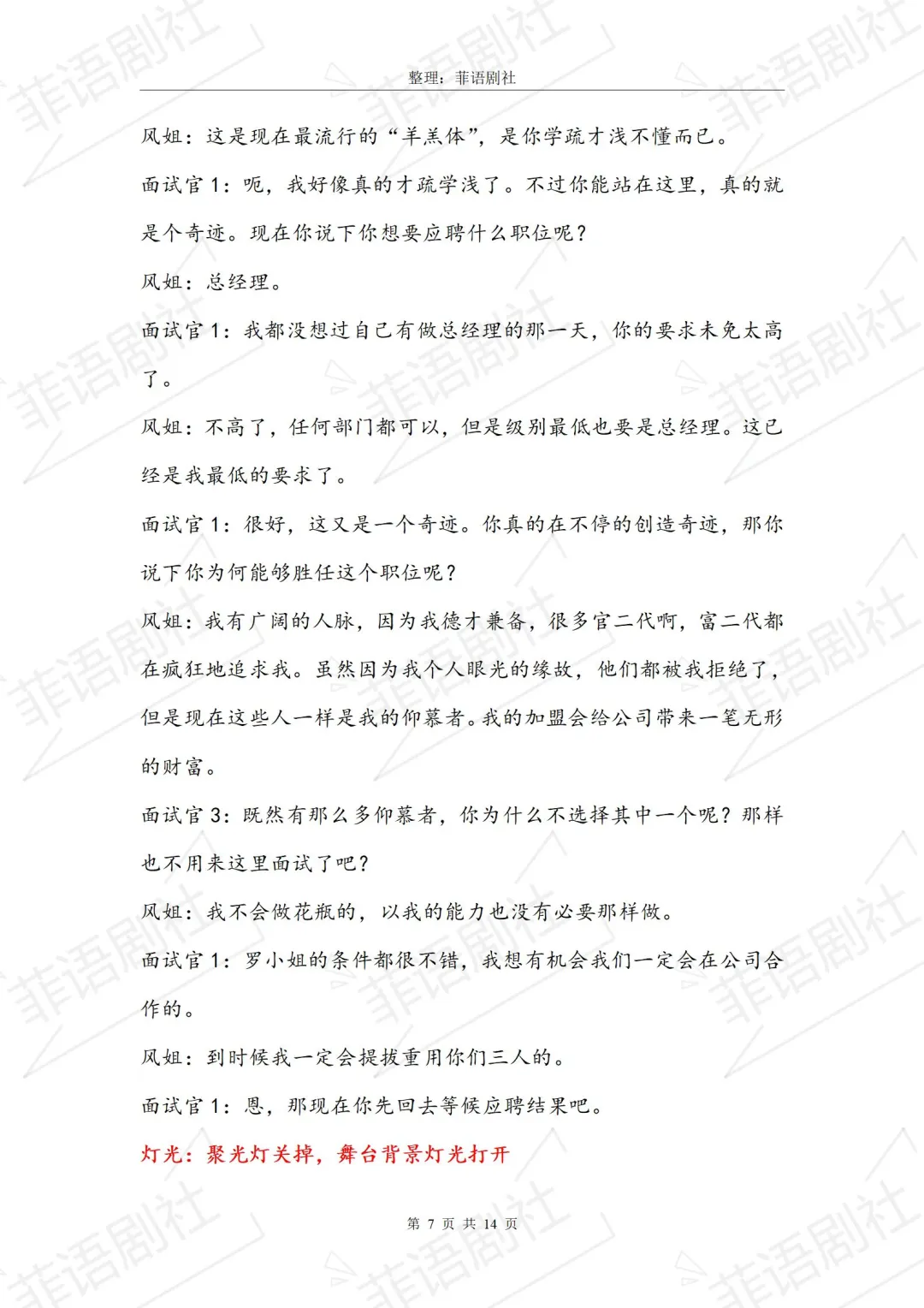 ?校园剧本《招聘会》“当代大学生”实录