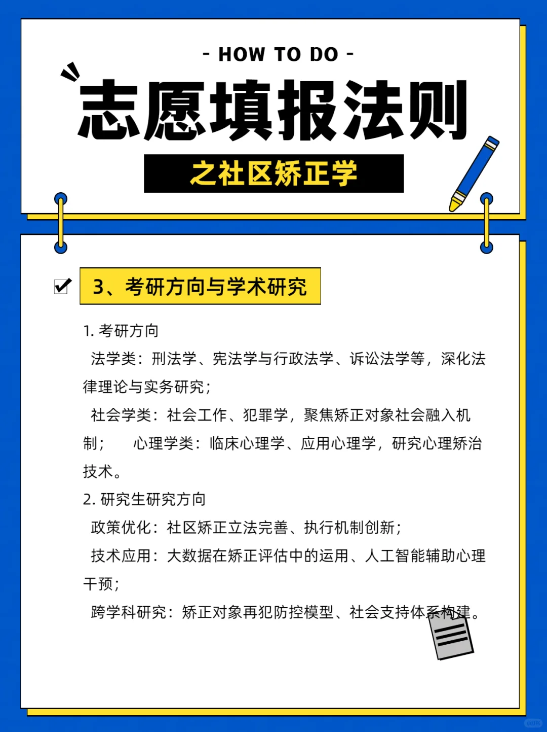 马上要填报志愿的你真的懂社区矫正学吗？