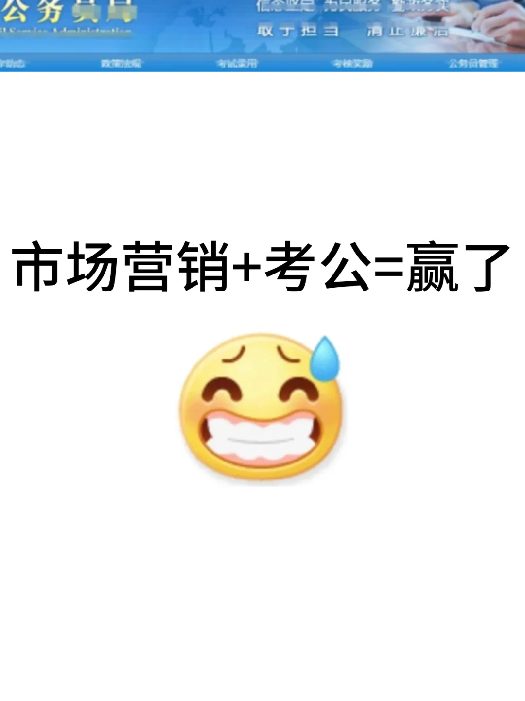 老天奶!属于市场营销专业的铁饭碗来啦!