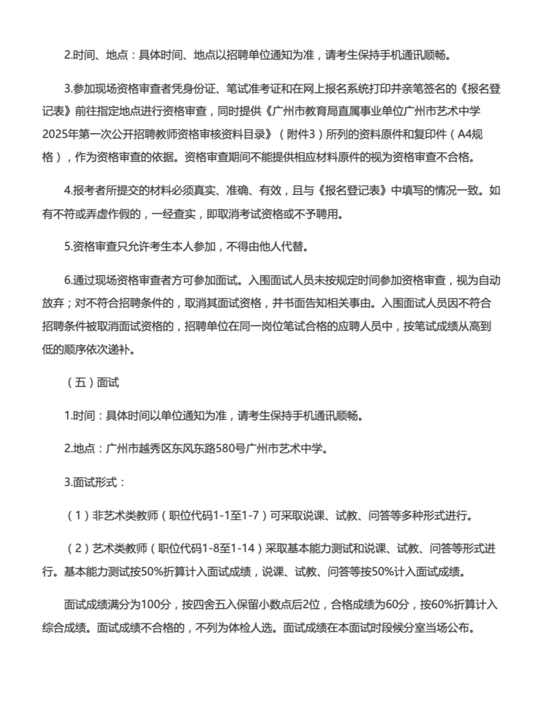 广州市艺术中学招聘事业编制教师,硕士可报