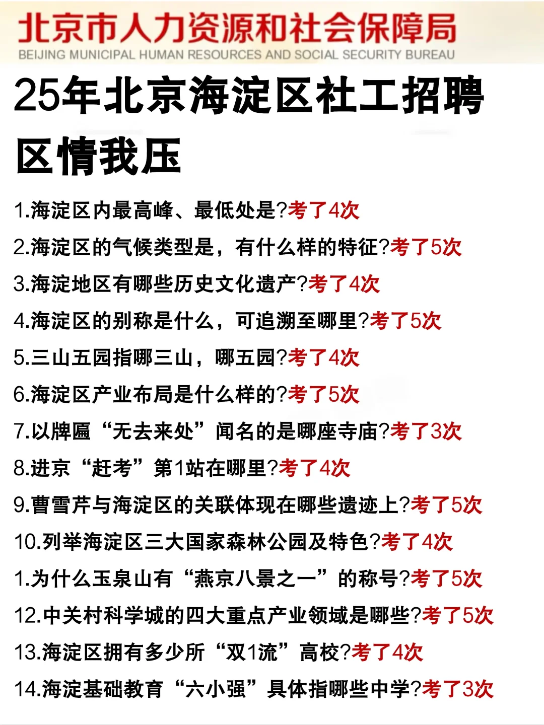 ?北京海淀区社工招聘进,能帮一个算一个