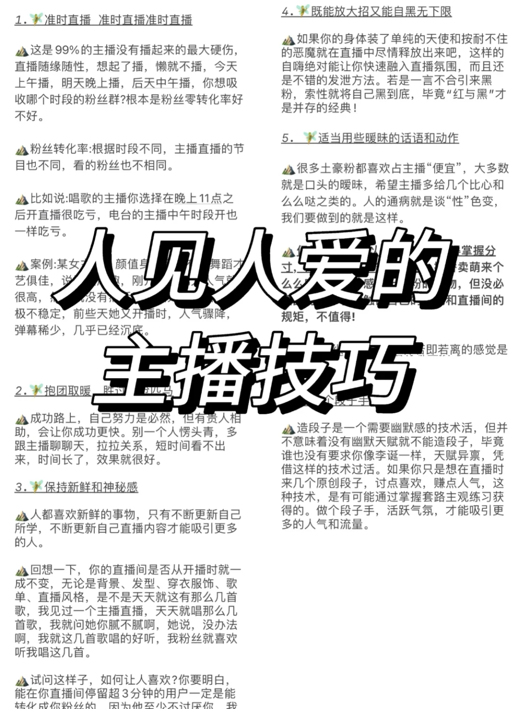 做主播明白这几点 你也可以播起来