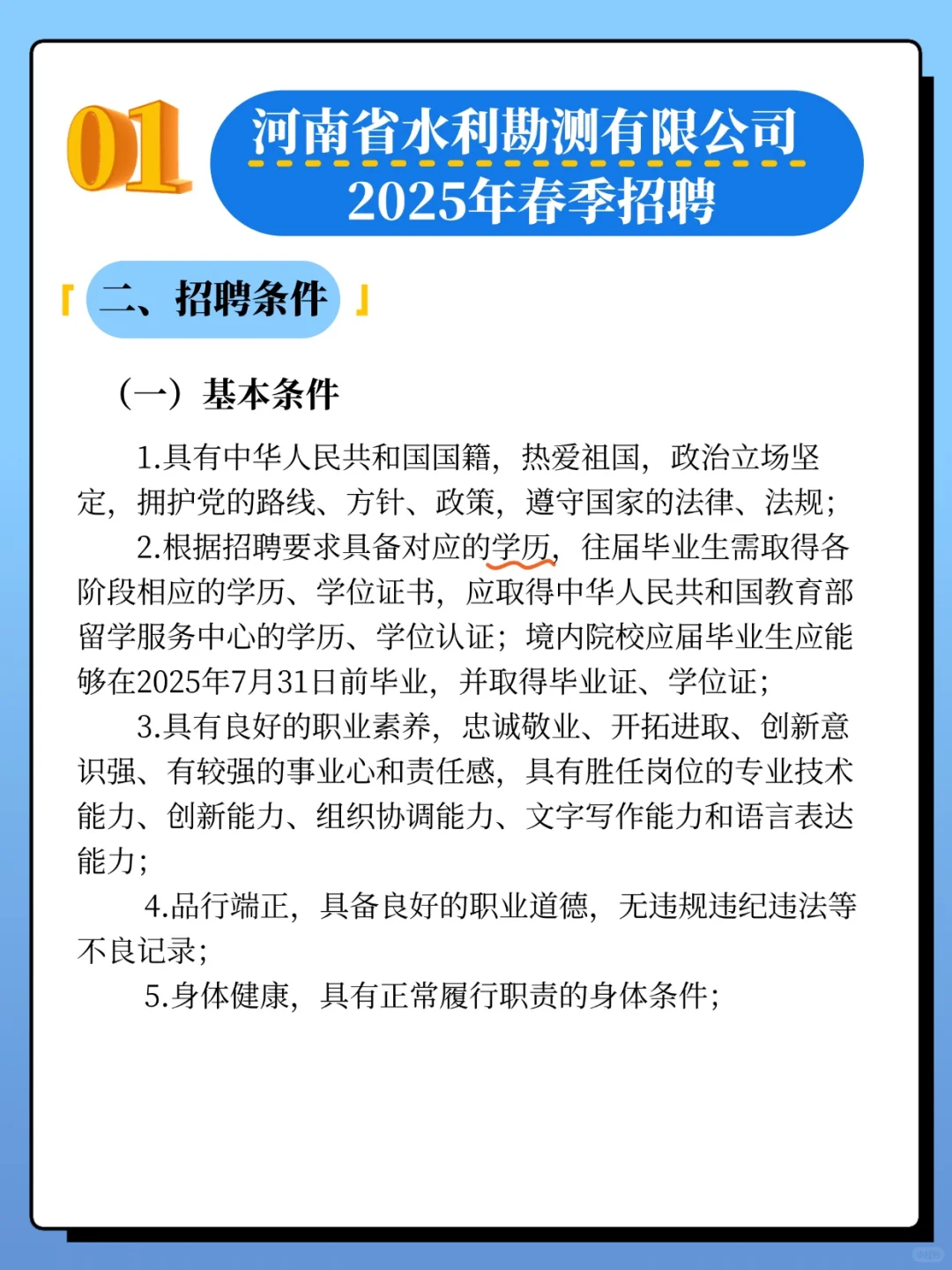 正在报名❗️河南国企招聘最新汇总来啦~