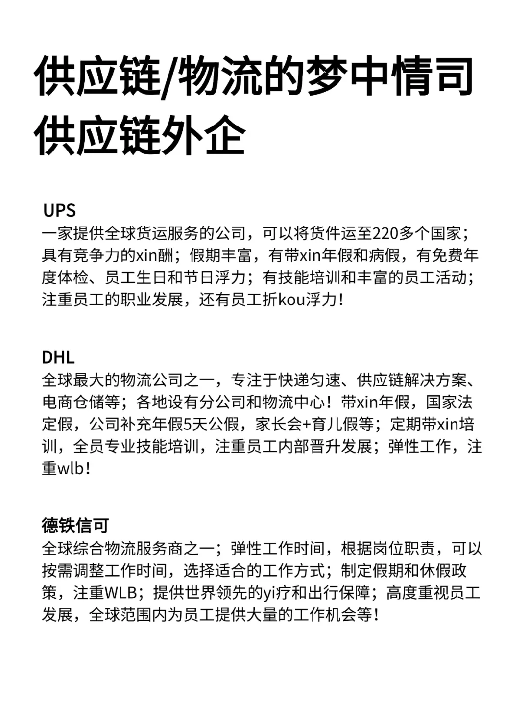 供应链/物流的梦中情司—供应链外企