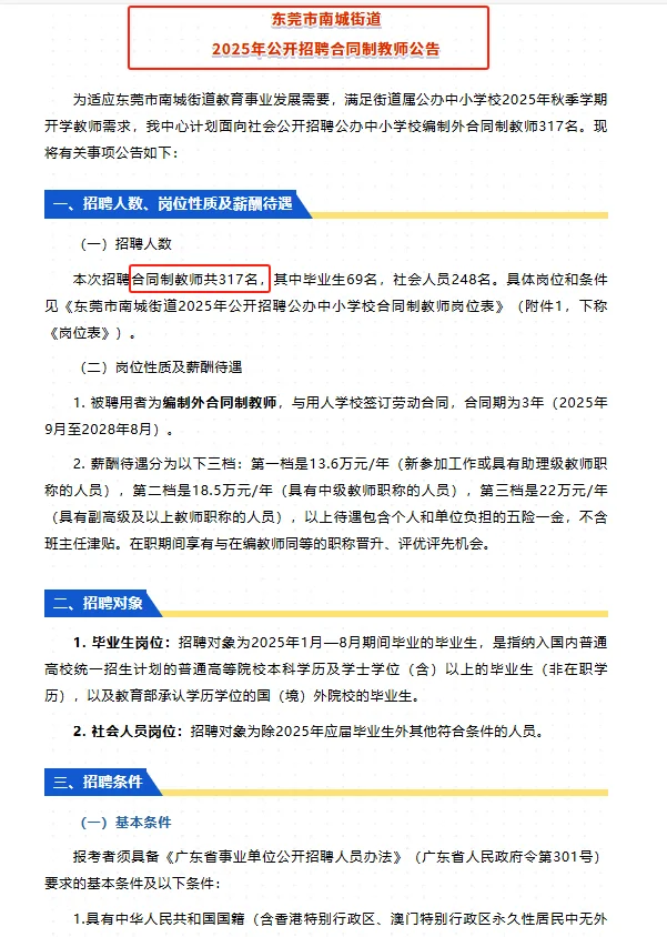 东莞市教师招聘笔面资料！