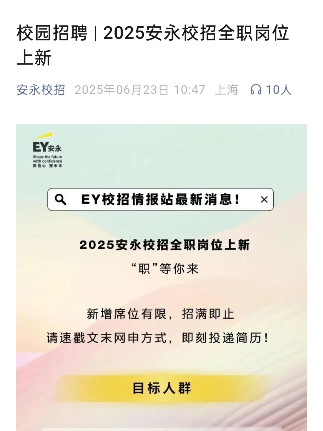 往届生硬闯25秋招??