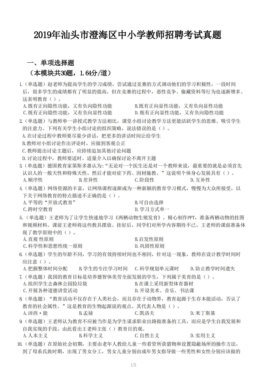 25年澄海教师招聘250人-澄海教师历年真题