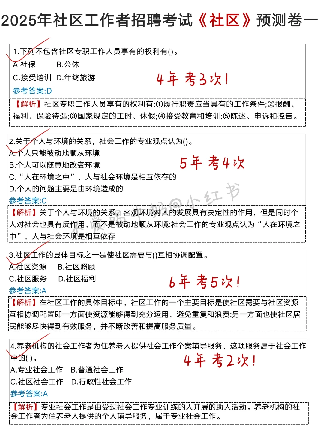 ?北京海淀区社工招聘进,能帮一个算一个