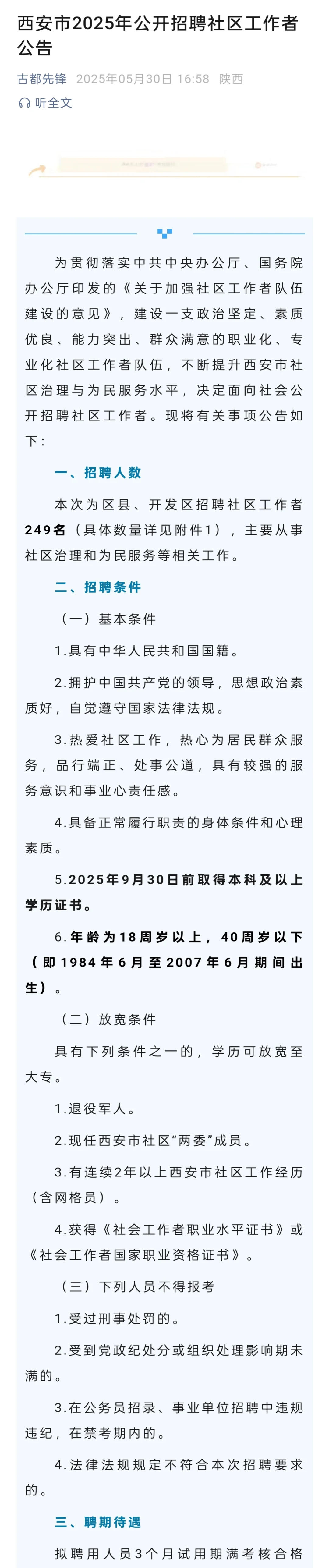 2025年西安市社区工作者招聘公告出来了。