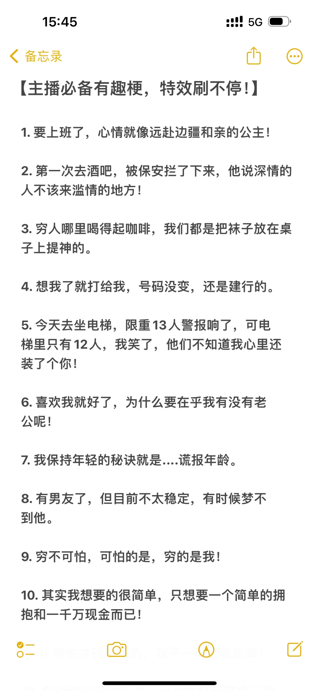 新人主播必看｜有趣梗！?不断